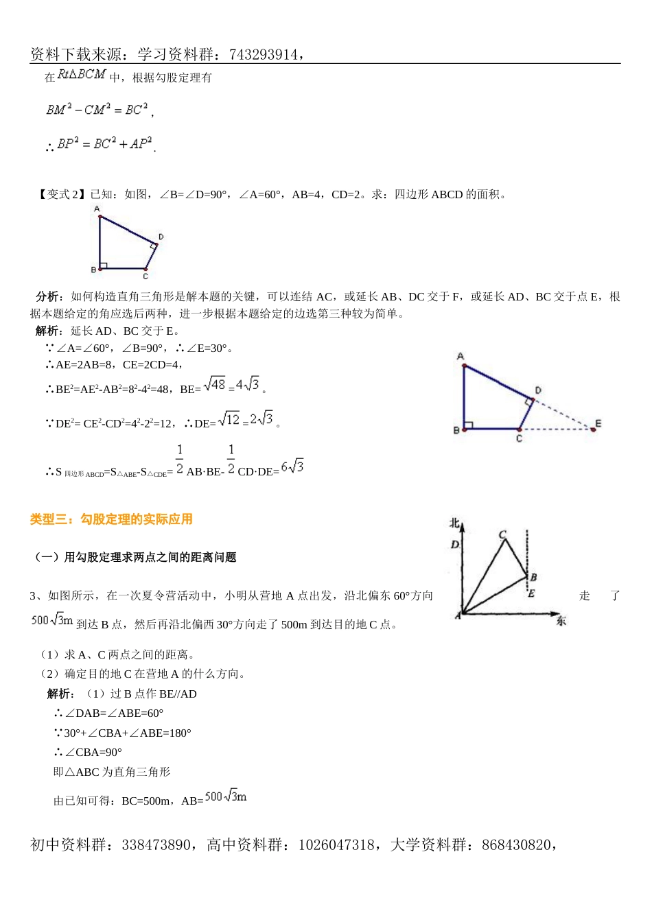 勾股定理经典例题(含答案11页)_第3页