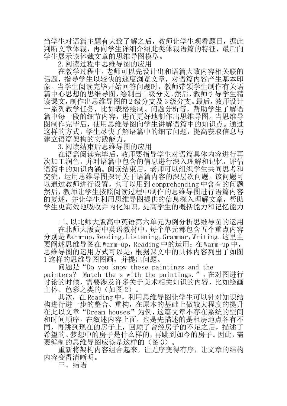 关于北师大版高中英语语篇教学中思维导图的运用分析-教育文档_第2页