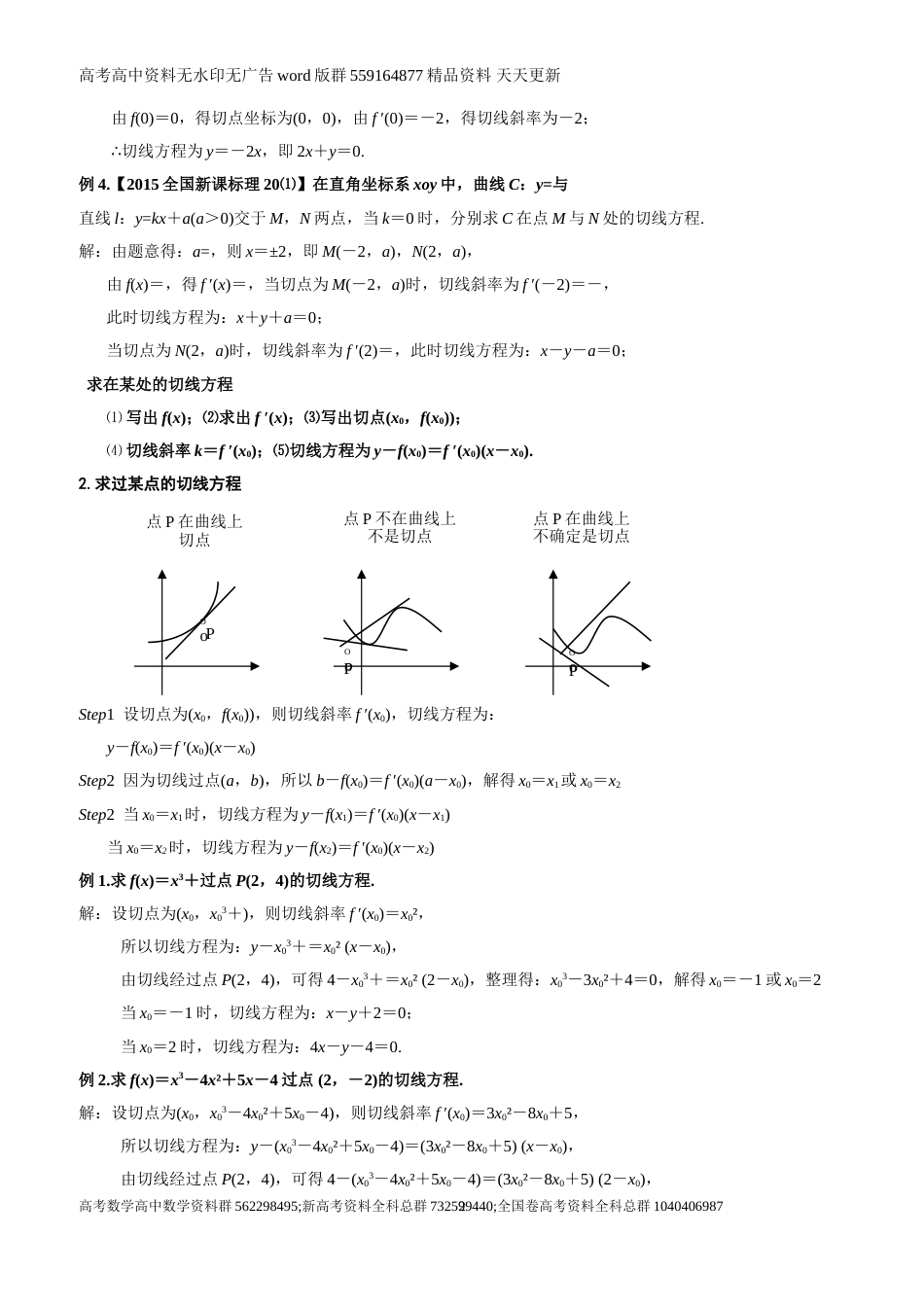 函数与导数22种考法_第2页