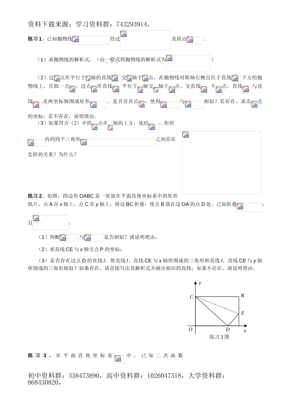 函数中因动点产生的相似三角形问题(含答案11页)_第2页