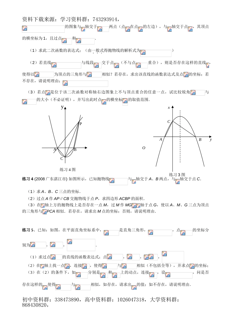 函数中因动点产生的相似三角形问题(含答案11页)_第3页