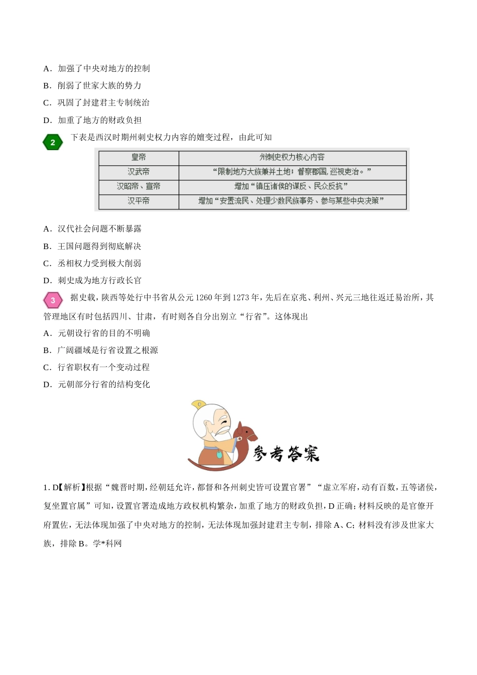 汉至元地方制度的演变_第3页