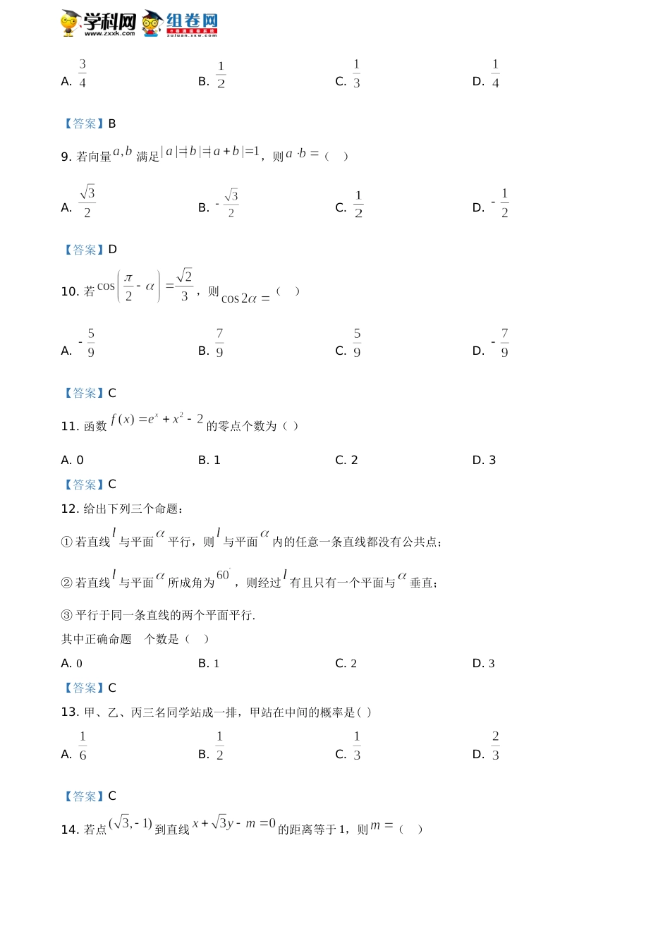 河北省2019年5月普通高中学业水平考试数学试题_第3页