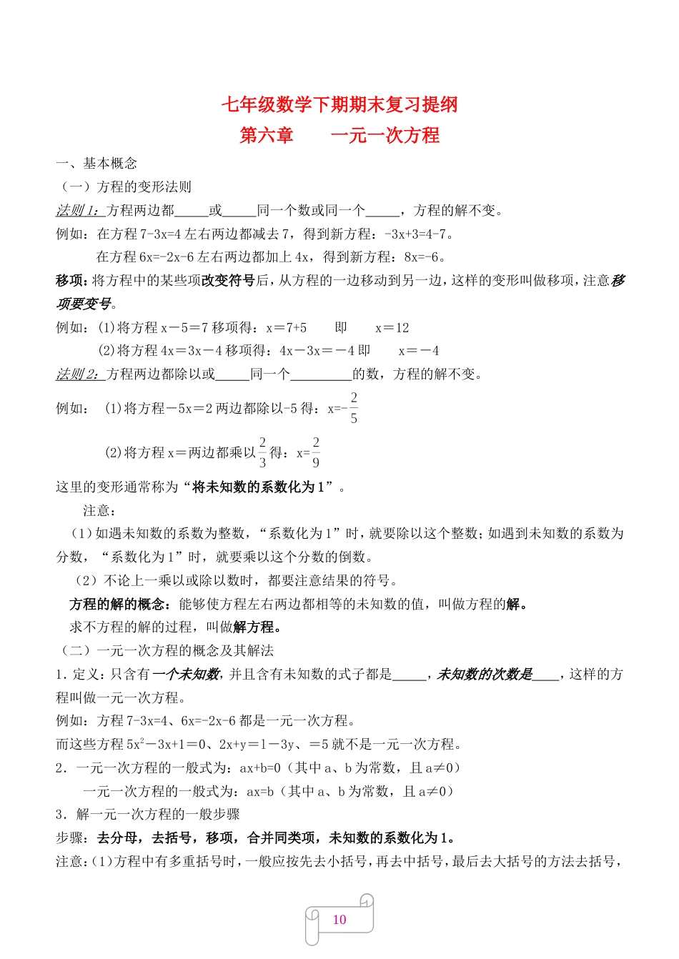 华师版七年级下册数学知识点总结_第1页