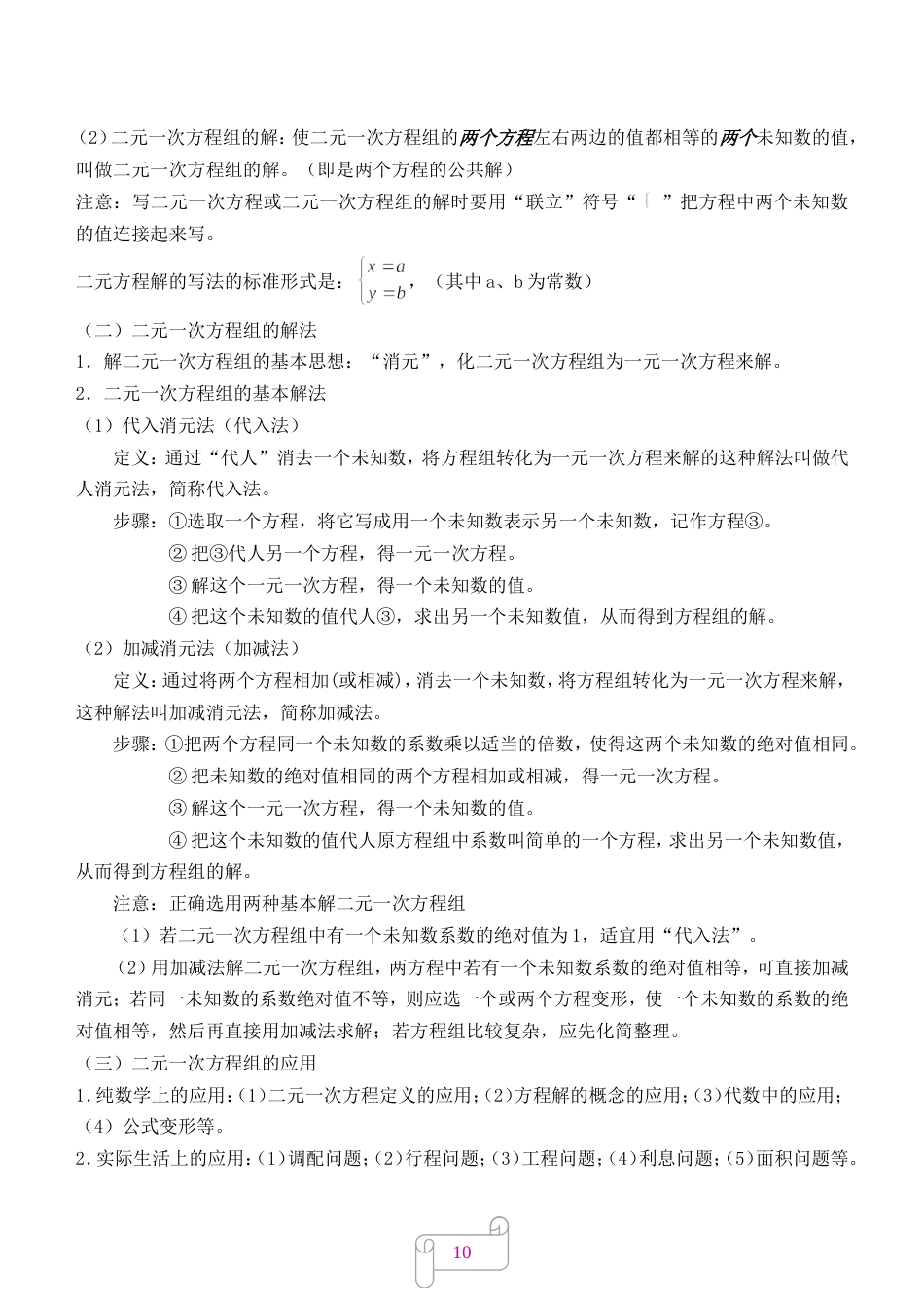 华师版七年级下册数学知识点总结_第3页