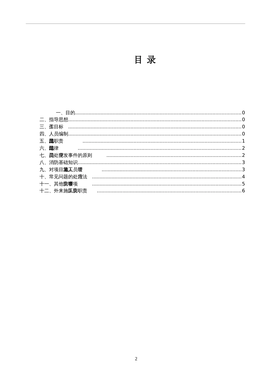 建筑工地门卫和保安管理制度_第2页