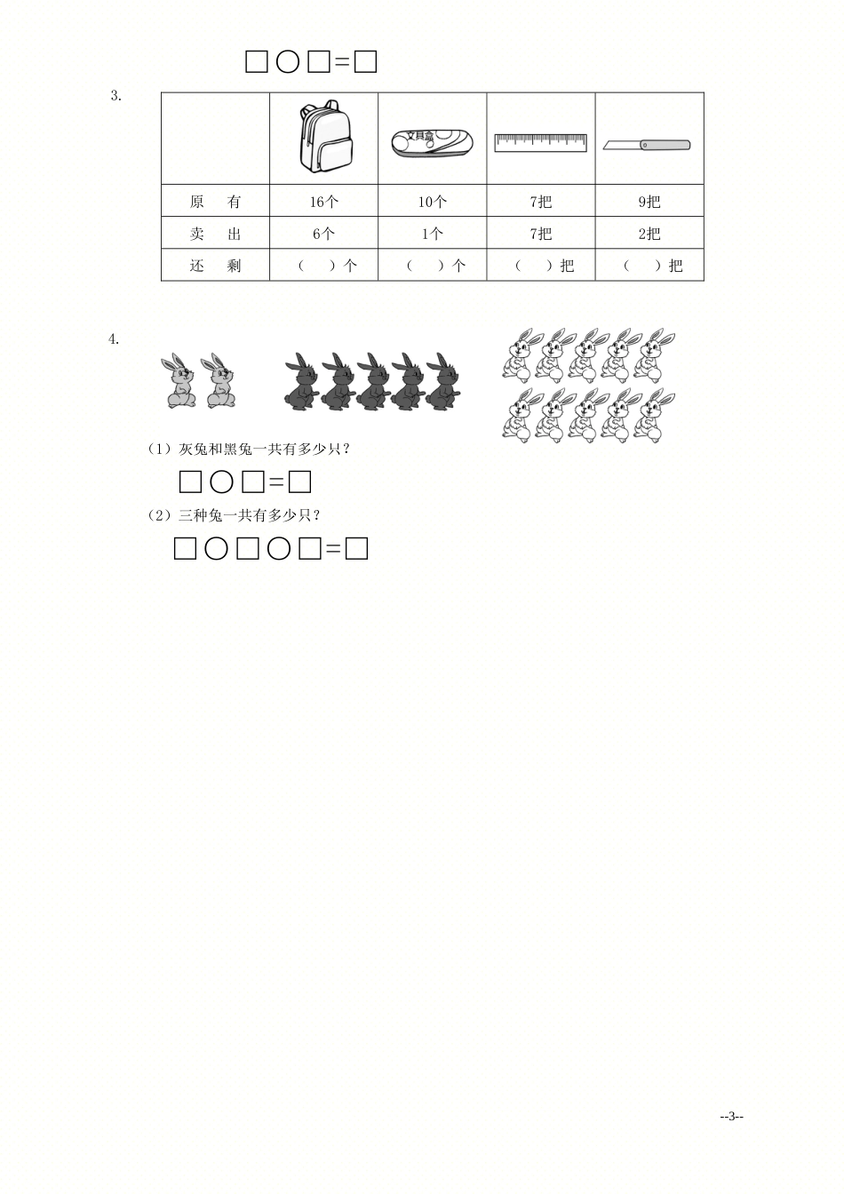江苏省南京市一年级数学上册期末调查模拟试卷_第3页
