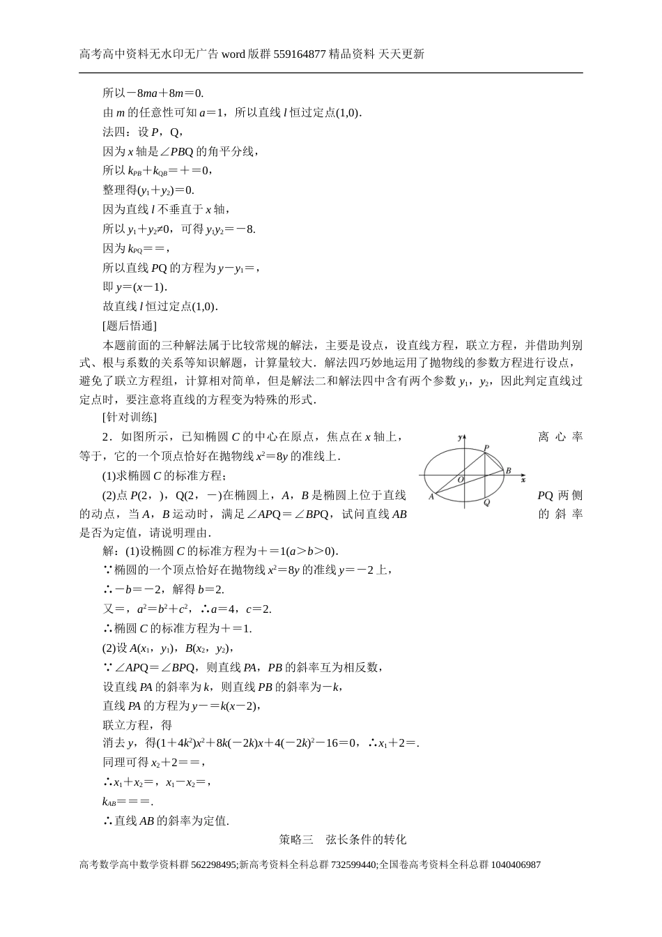 解析几何压轴大题四大策略_第3页