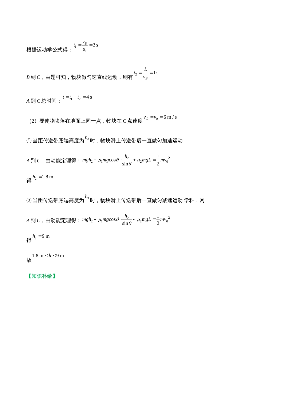 牛顿运动定律在传送带问题中的应用_第2页