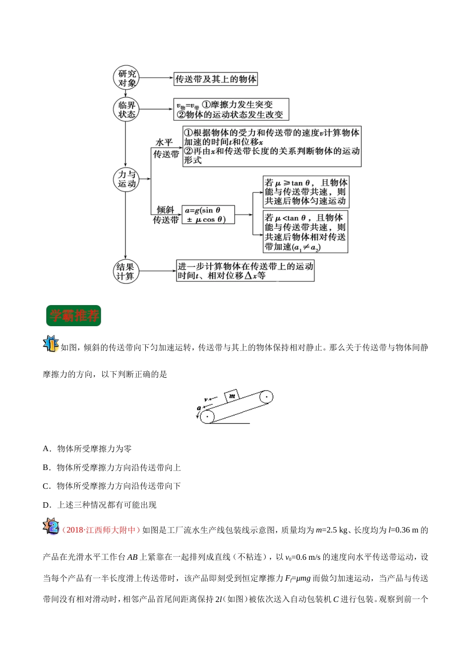 牛顿运动定律在传送带问题中的应用_第3页