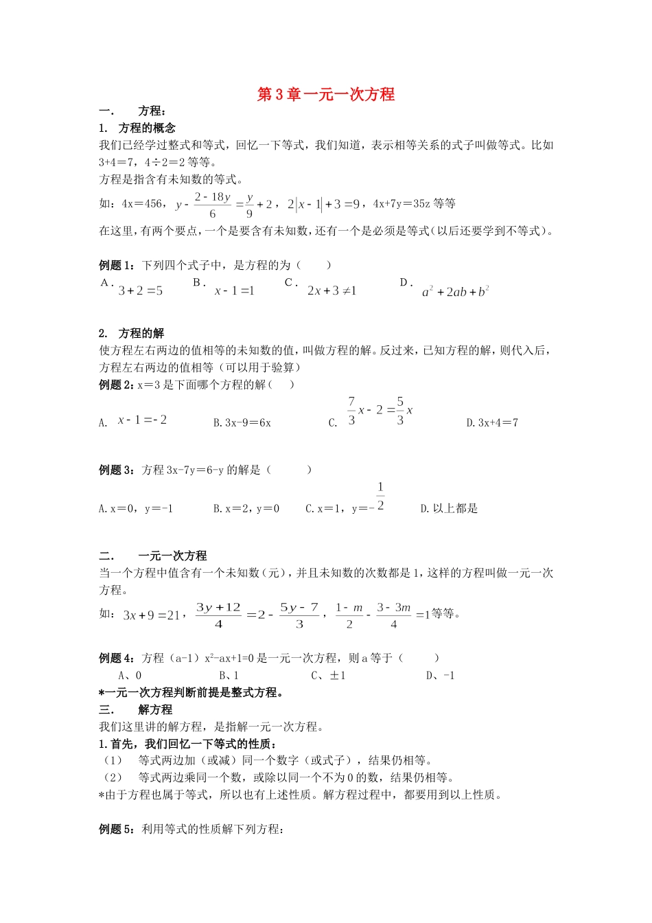 七年级数学上册-一元一次方程教案-北师大版_第1页