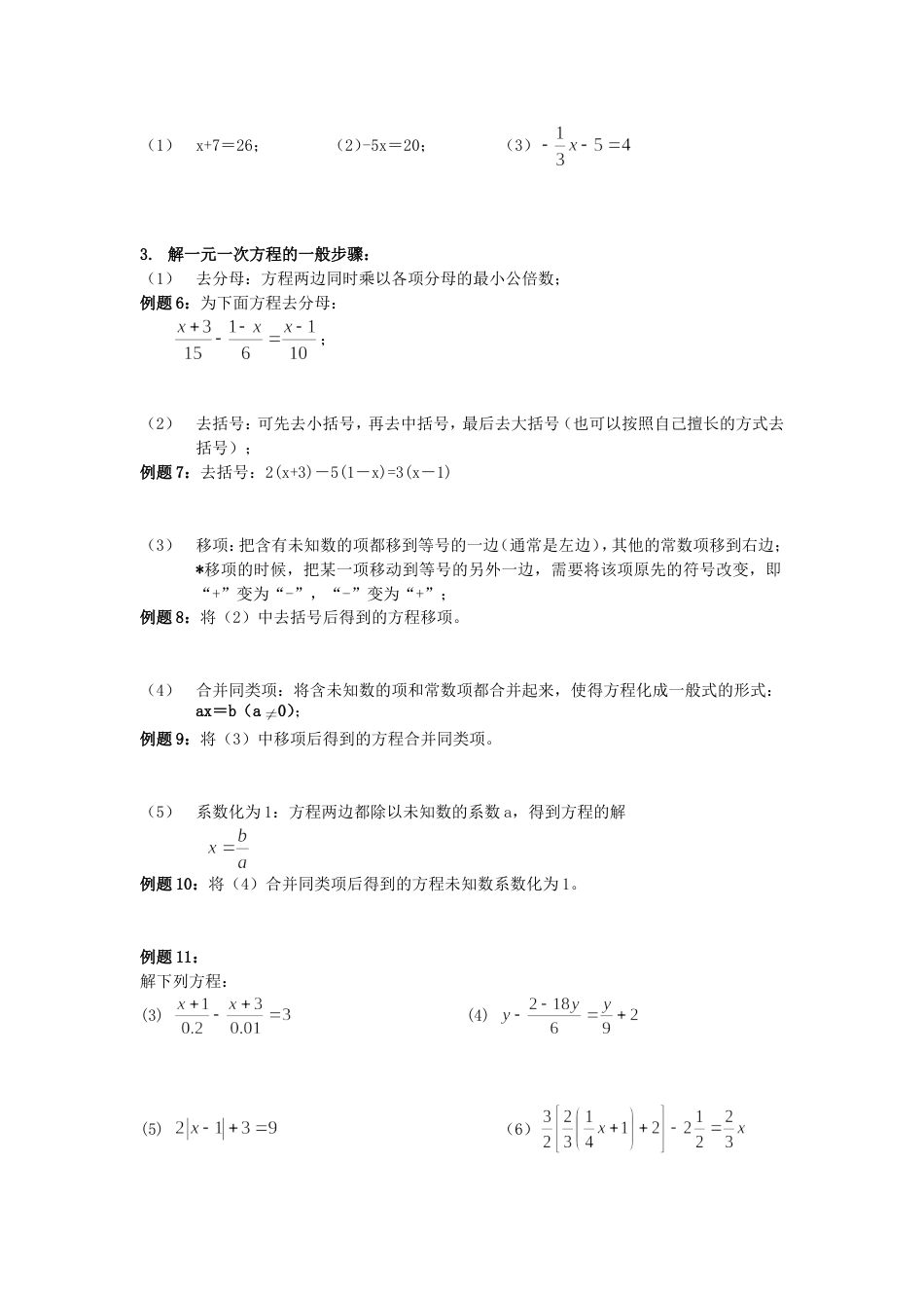 七年级数学上册-一元一次方程教案-北师大版_第2页