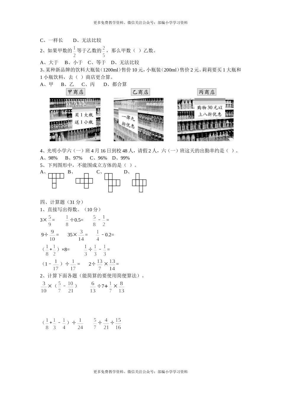 锹峪二小2015北师大版五年级数学下册期末试卷_第2页