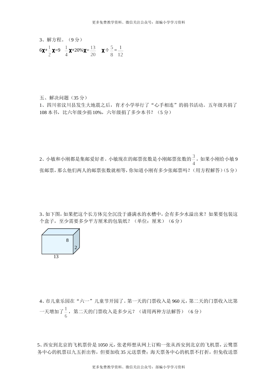 锹峪二小2015北师大版五年级数学下册期末试卷_第3页