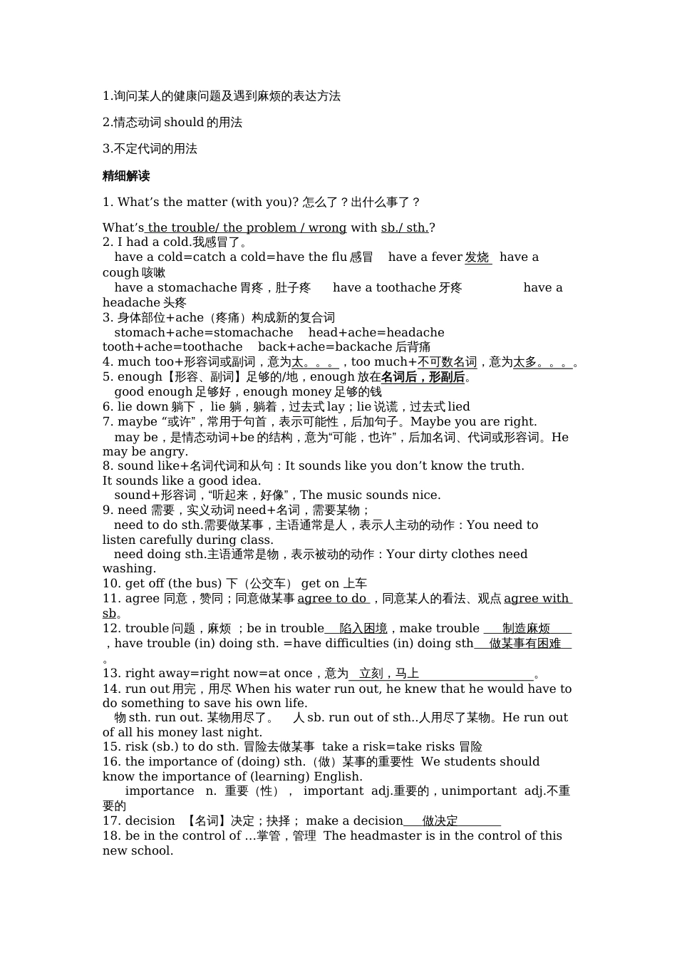 人教版八年级英语下册各知识点归纳总结_第2页