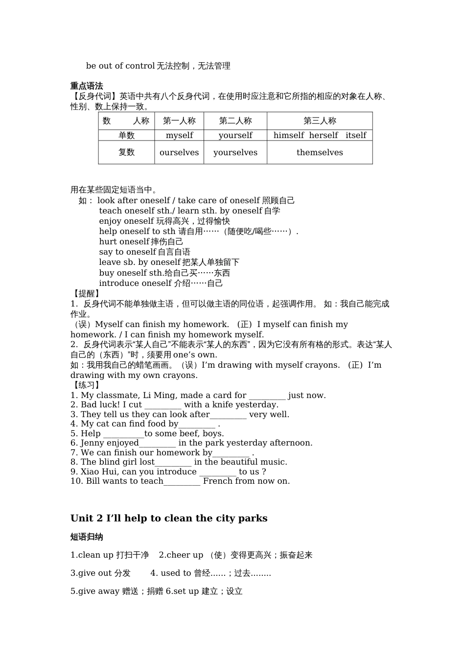 人教版八年级英语下册各知识点归纳总结_第3页