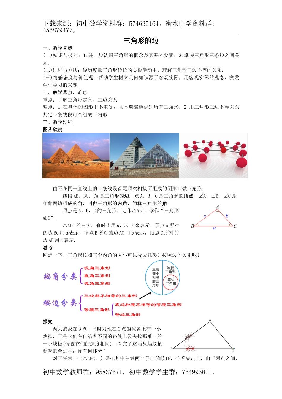 人教数学八上电子教案_第1页