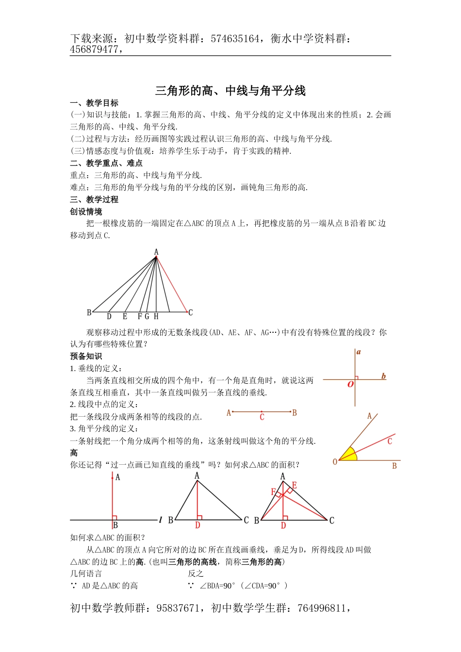 人教数学八上电子教案_第3页