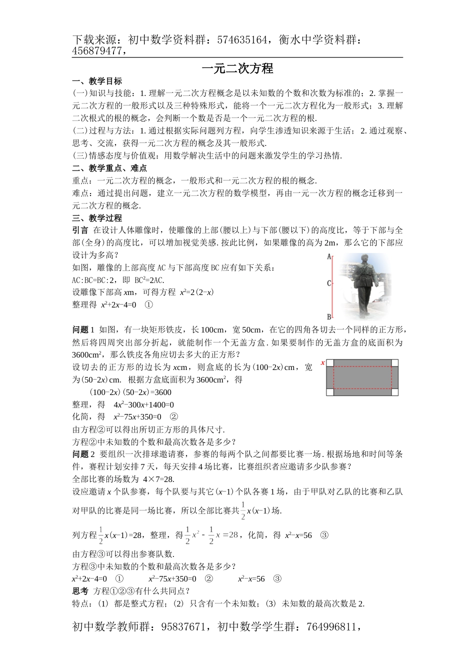 人教数学九上电子教案_第1页