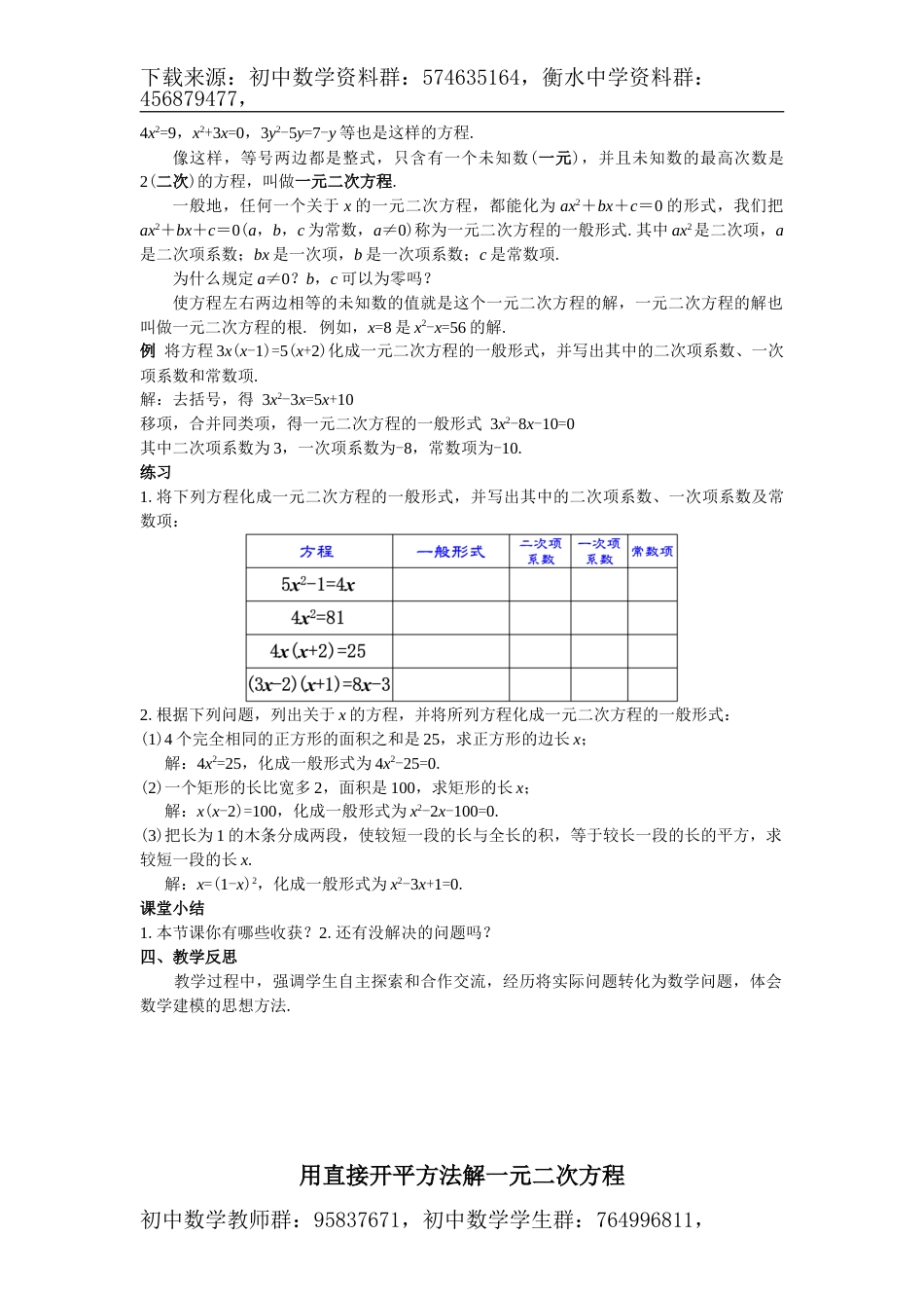 人教数学九上电子教案_第2页