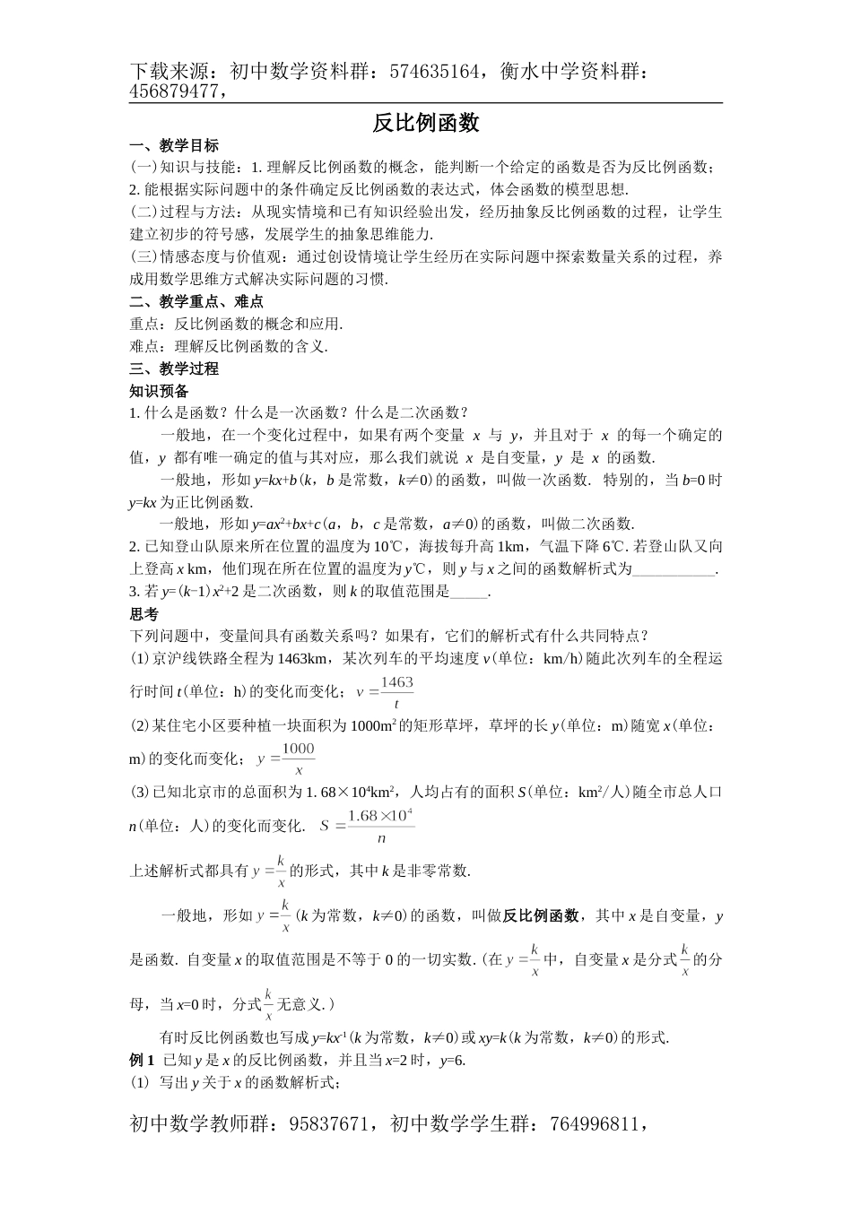 人教数学九下电子教案_第1页