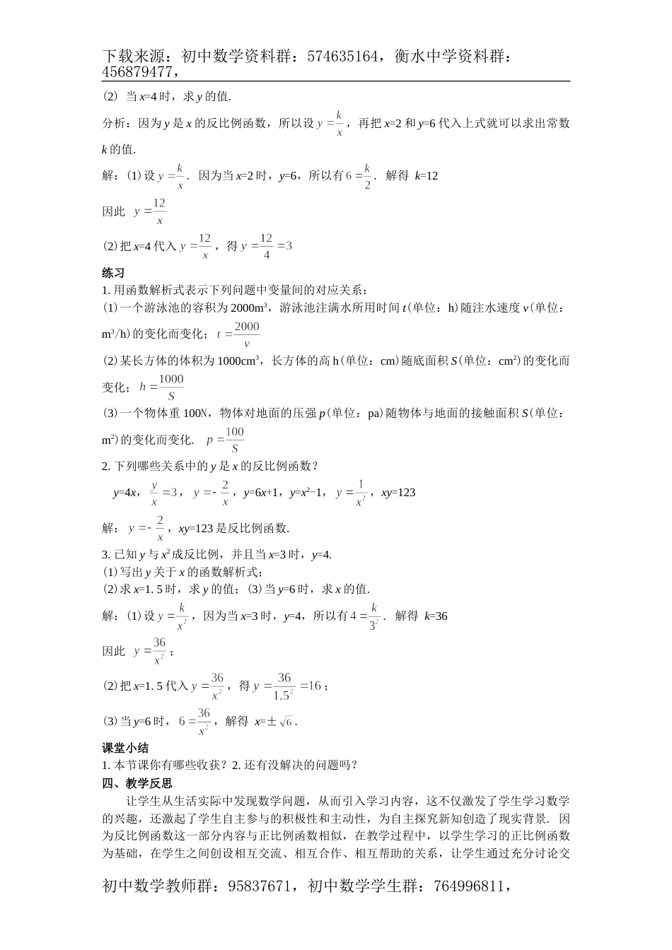 人教数学九下电子教案_第2页