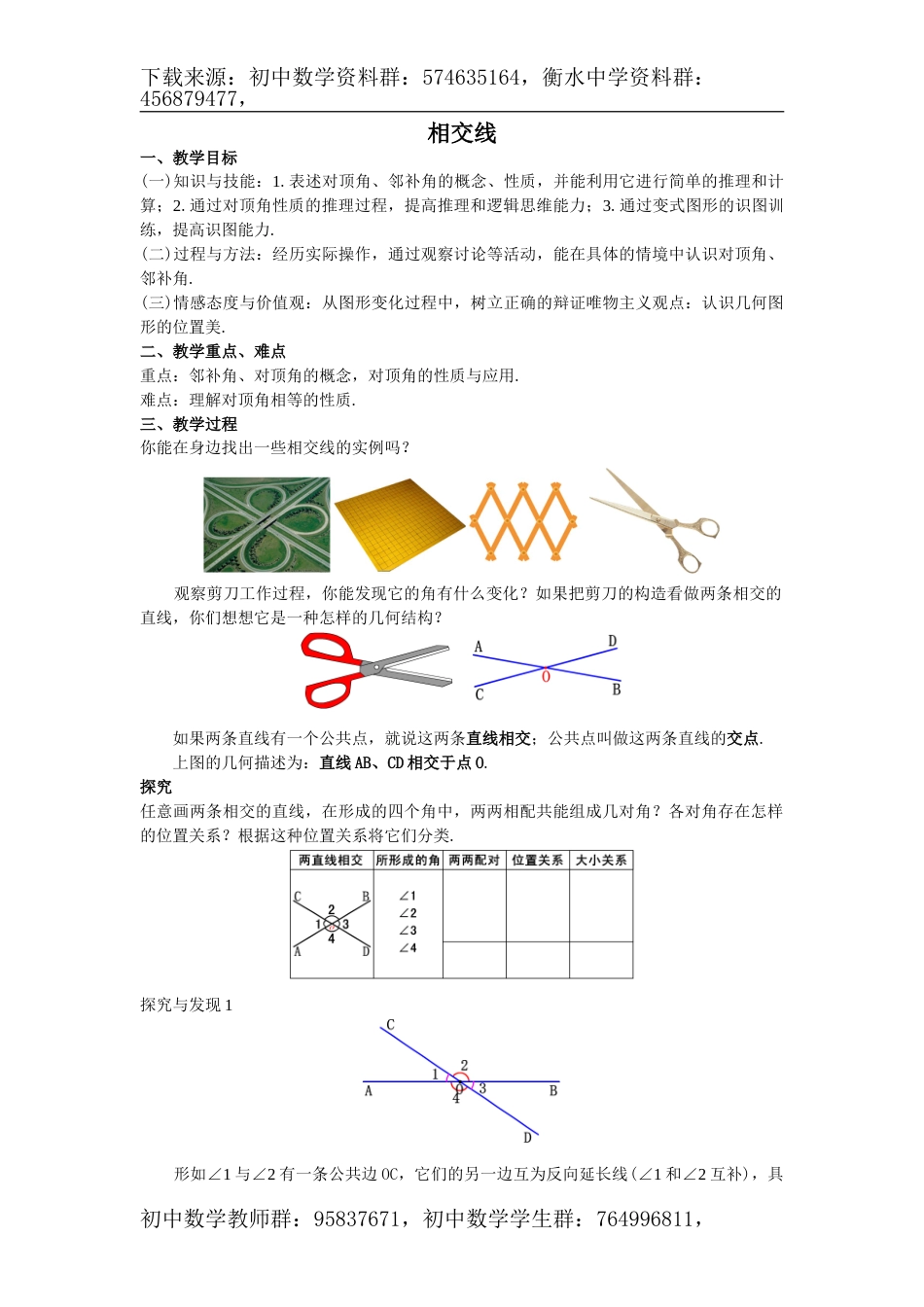 人教数学七下电子教案_第1页