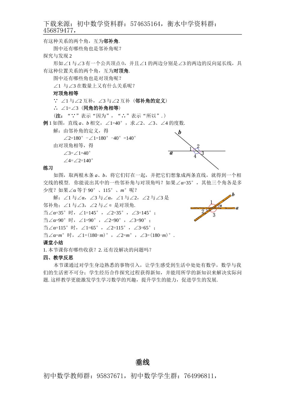 人教数学七下电子教案_第2页