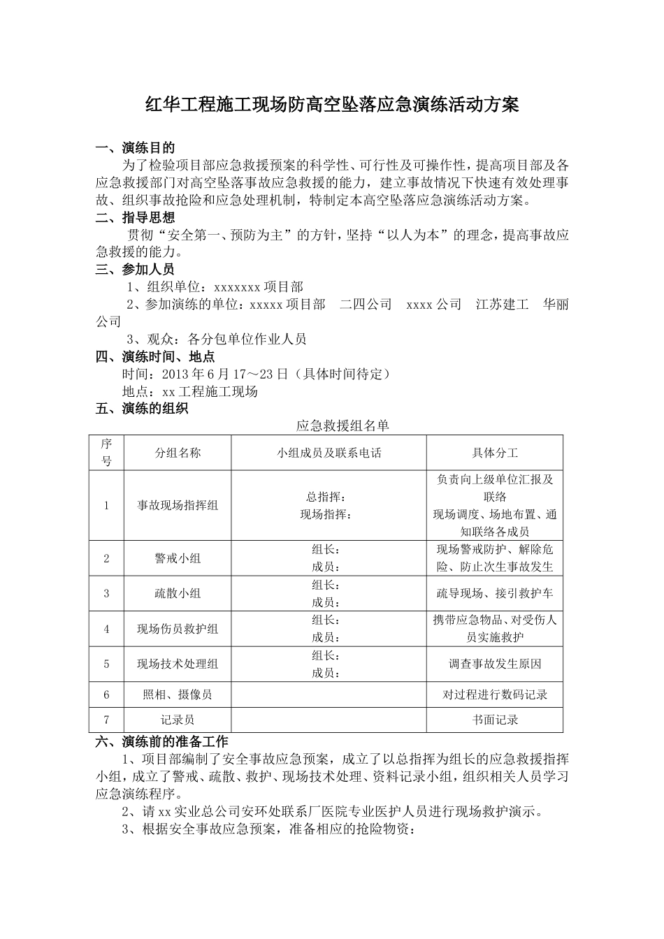 施工现场防高空坠落应急演练活动方案_第1页