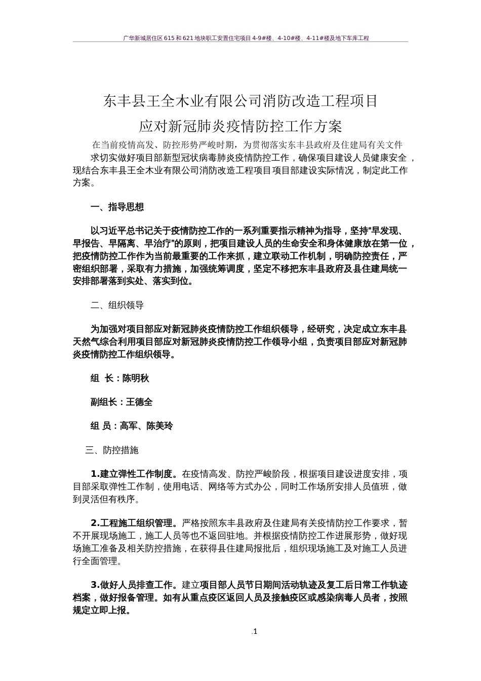施工现场疫情防控工作方案_第1页