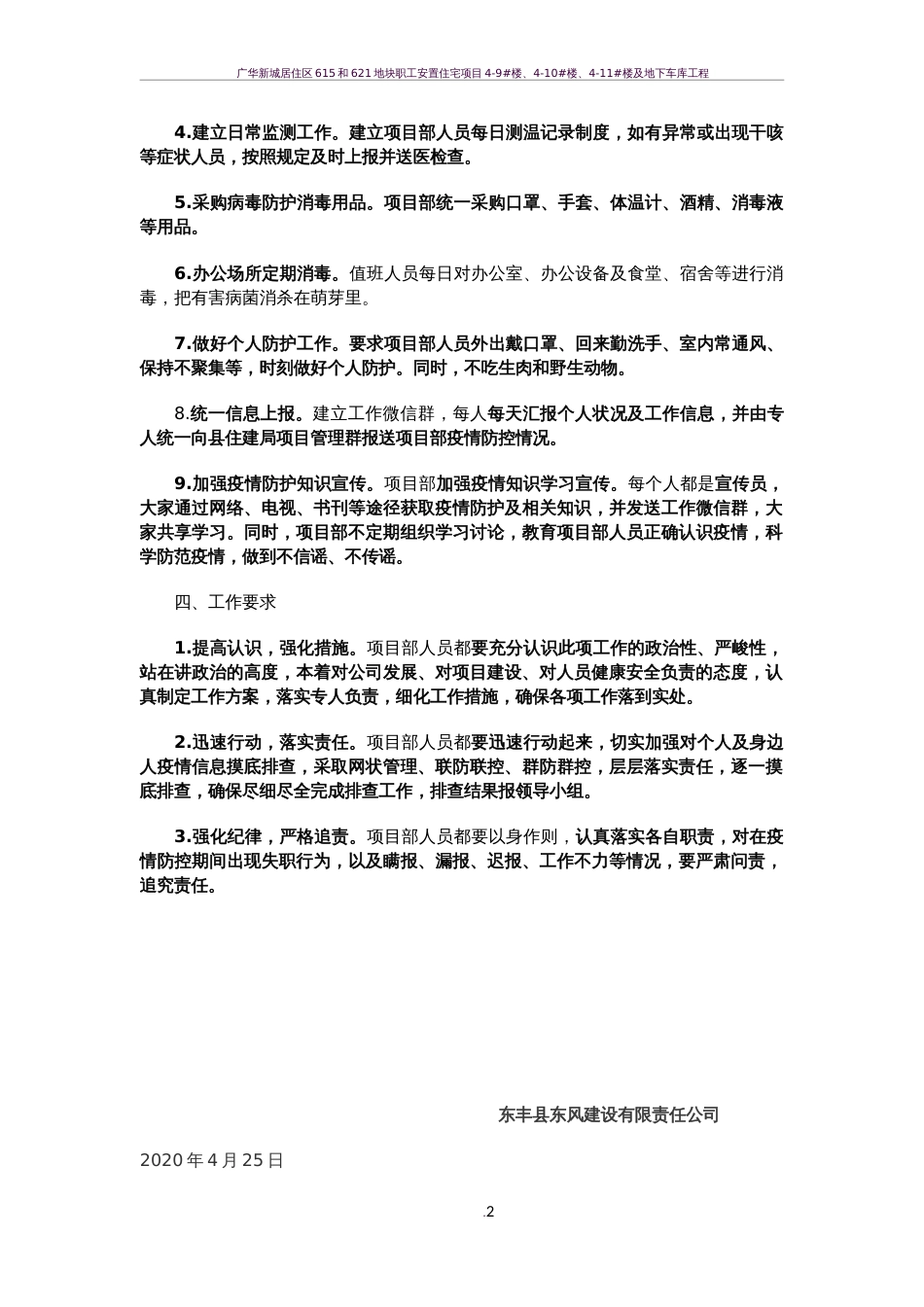 施工现场疫情防控工作方案_第2页