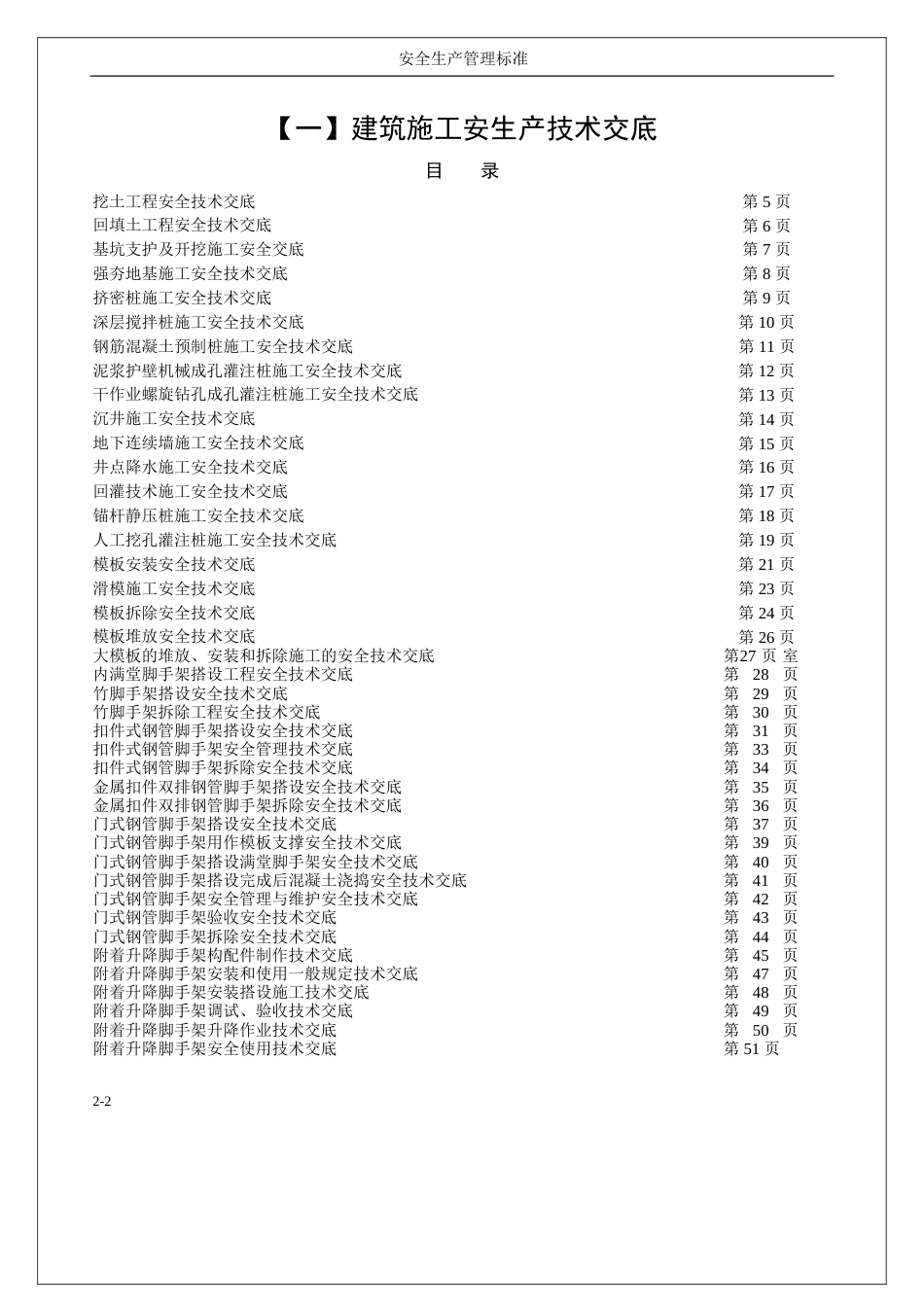 施工项目安全技术交底汇总（415页）_第2页