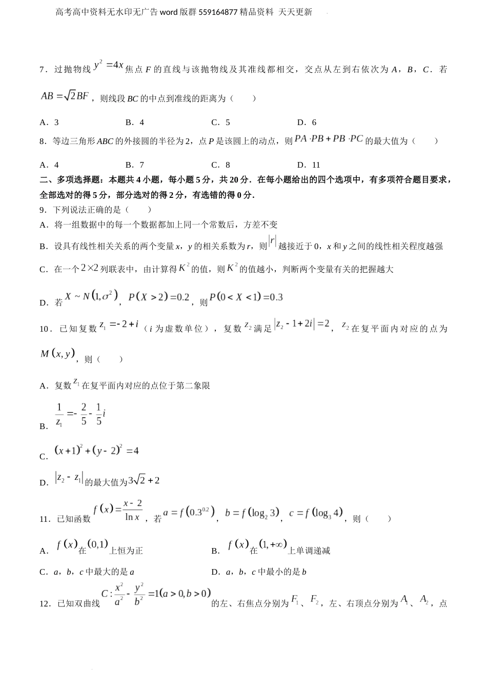 数学-22山东省济宁一模数学含答案_第2页