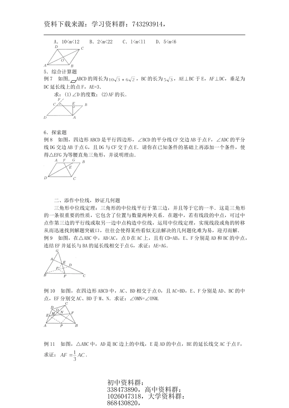 四边形解题技巧（9页）_第2页