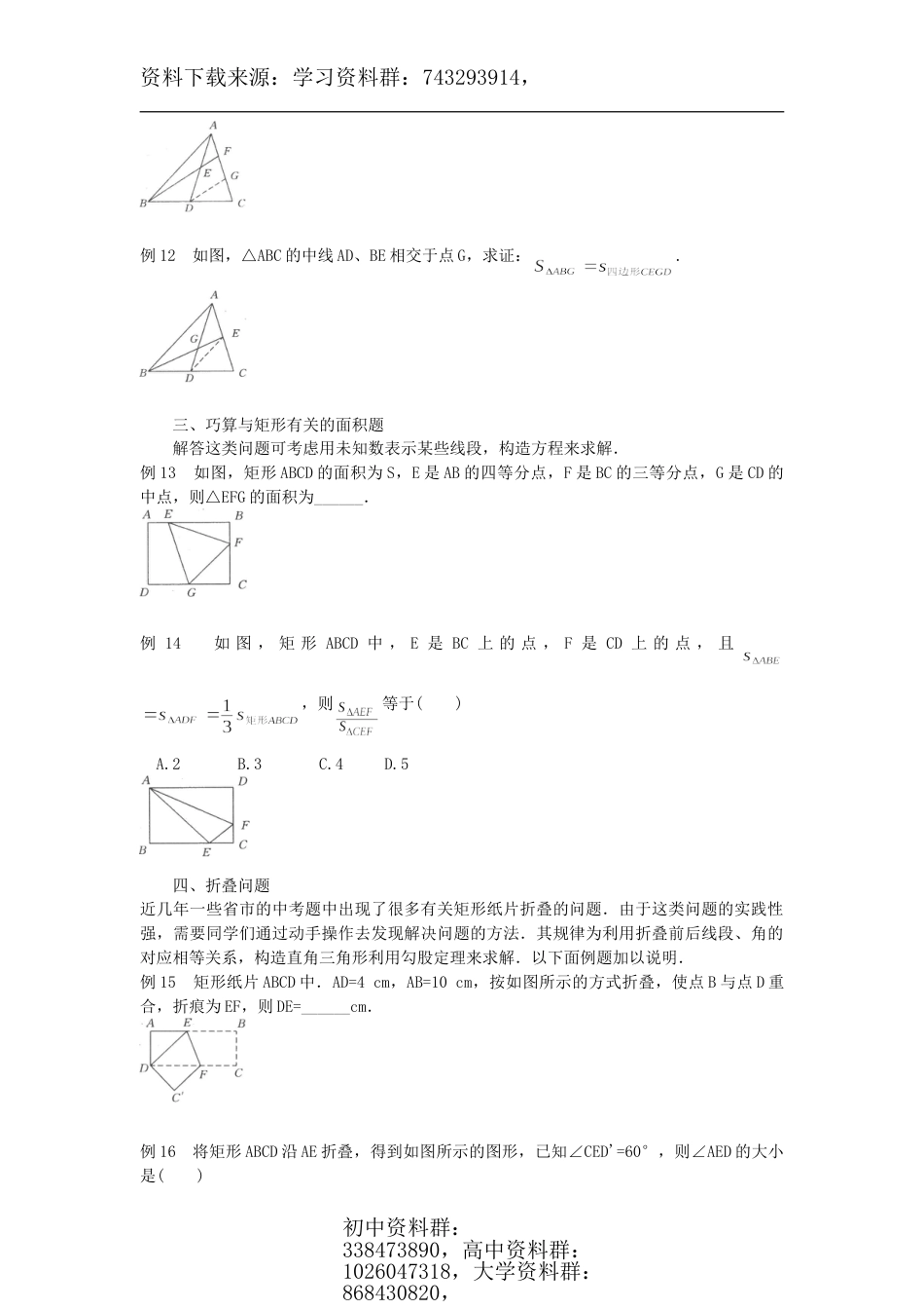 四边形解题技巧（9页）_第3页