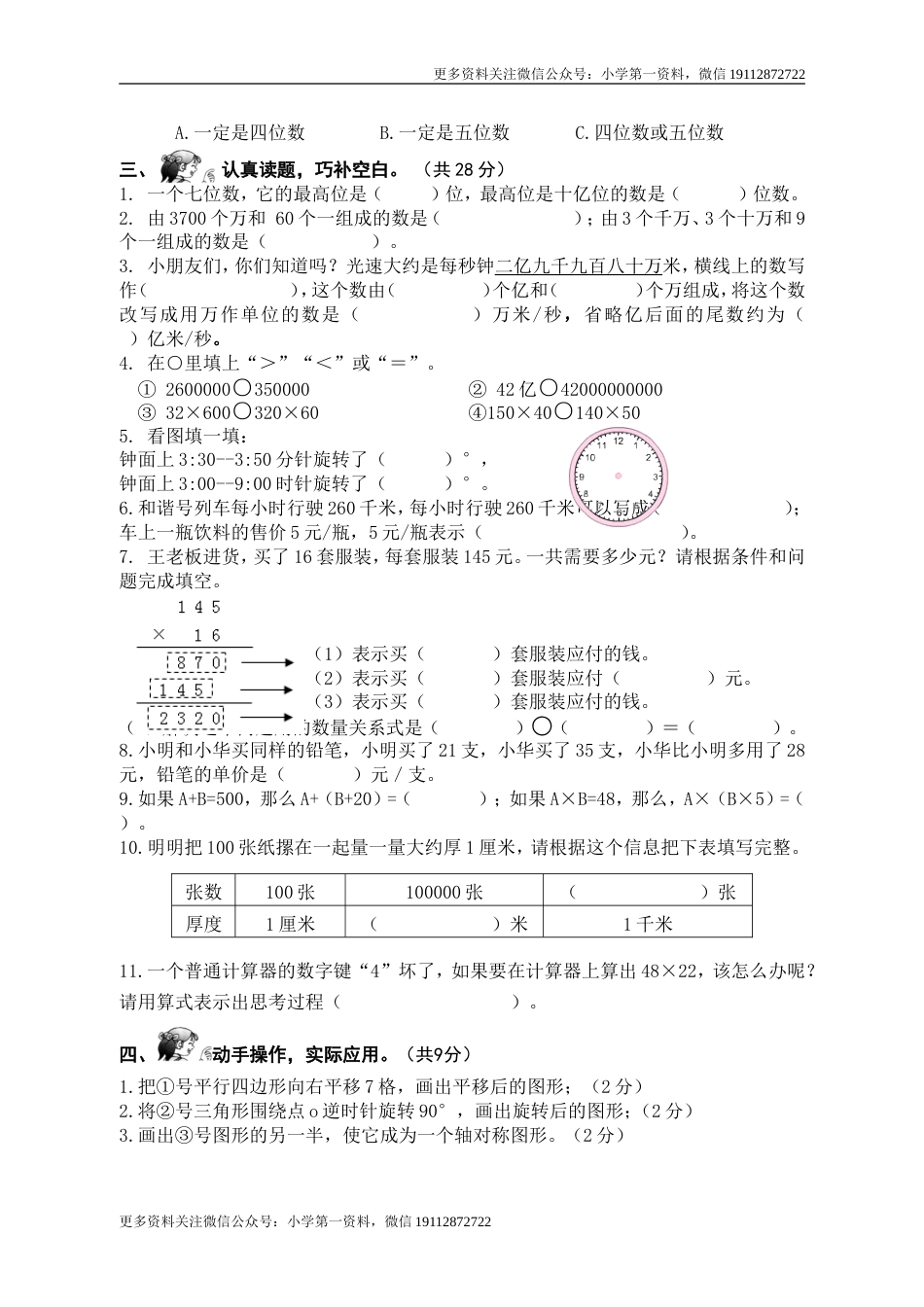 苏教数学四下期中真卷（盐城一小）_第2页