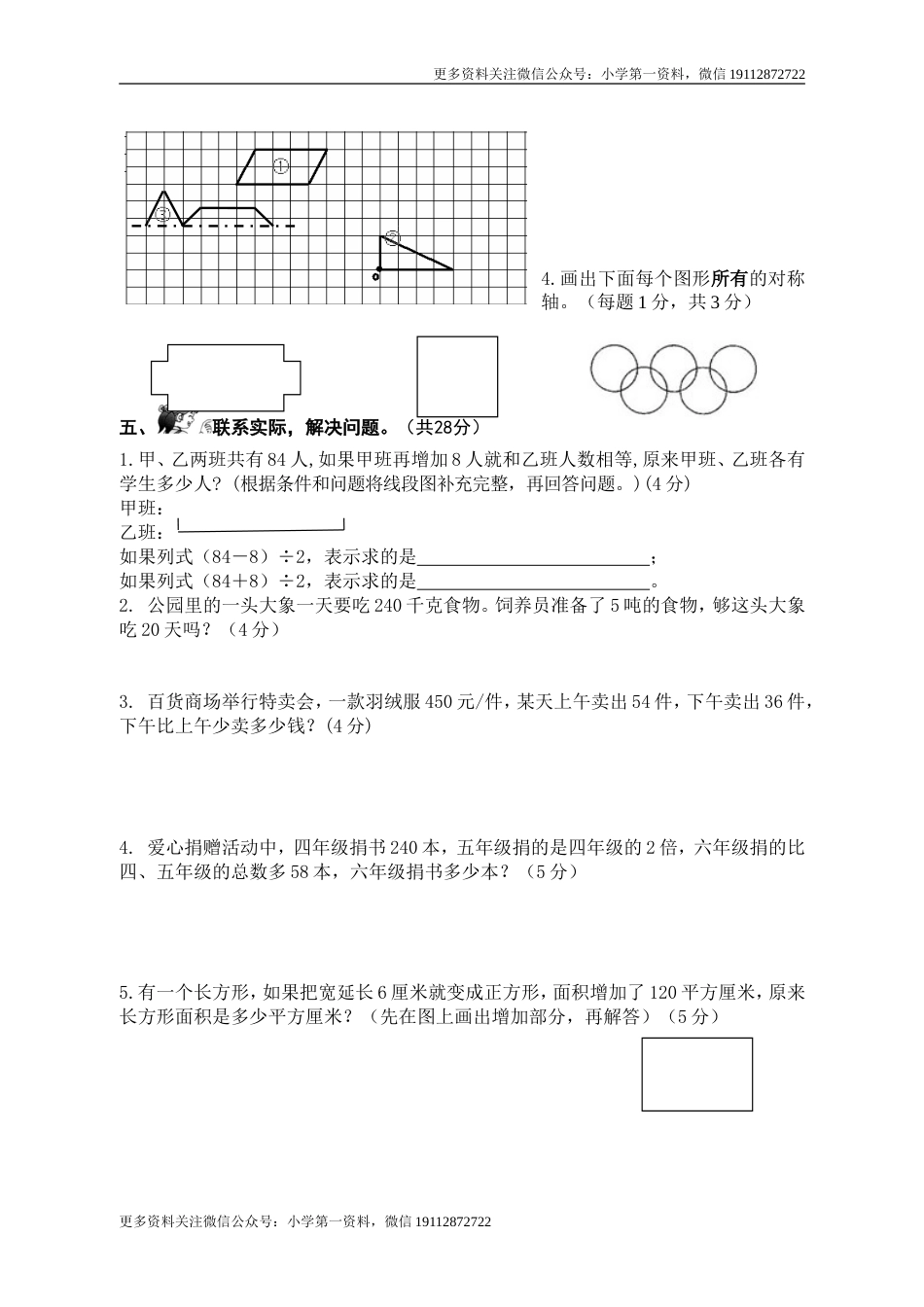 苏教数学四下期中真卷（盐城一小）_第3页