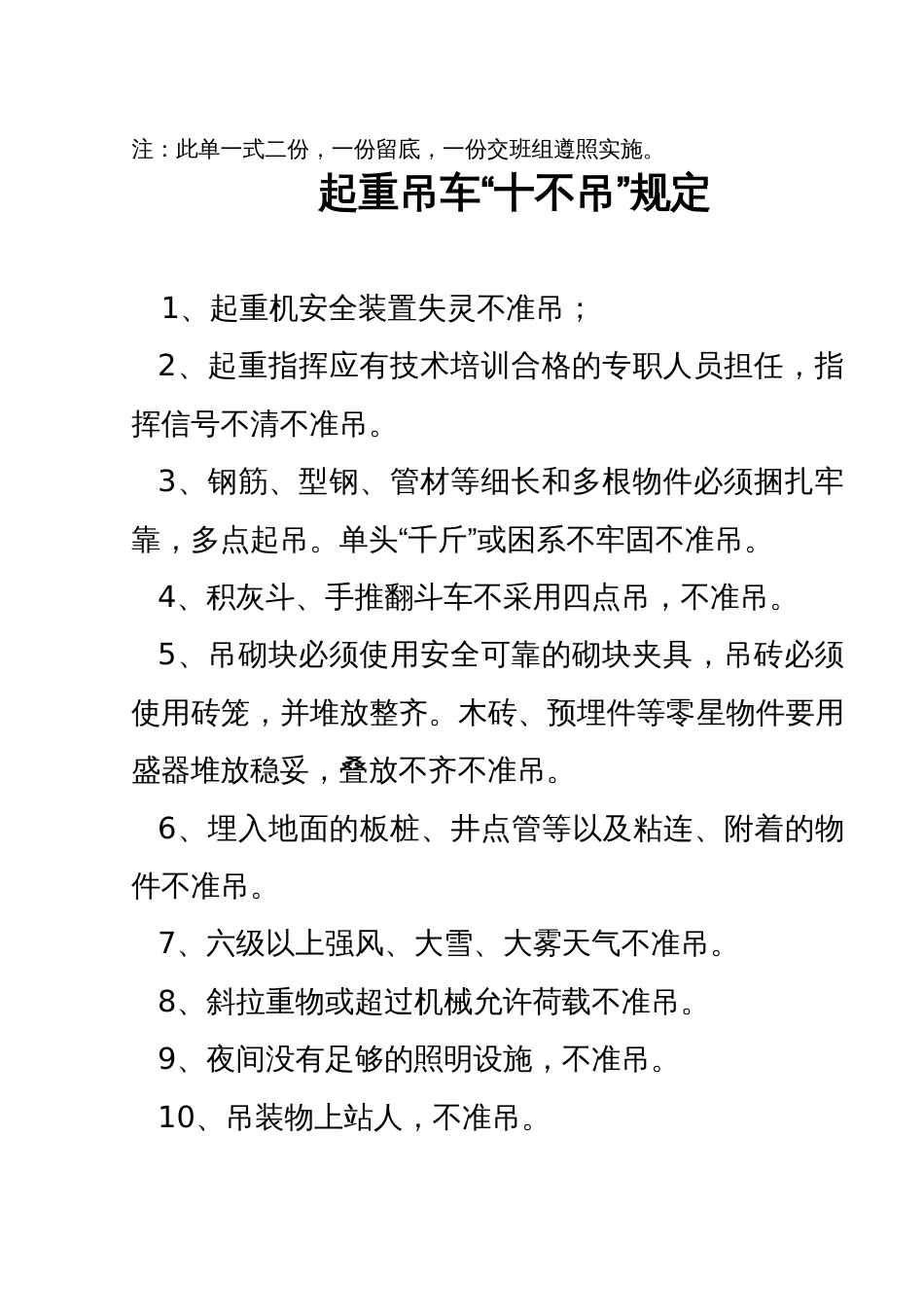 塔吊司机安全技术交底（37页）_第3页