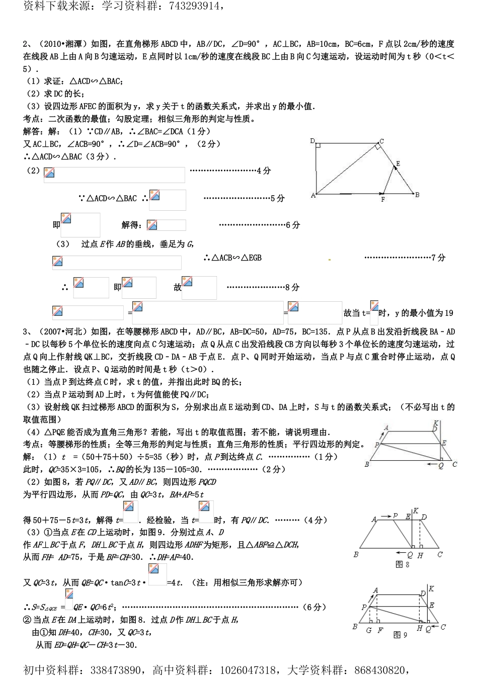 梯形中的动点问题（8页）_第2页