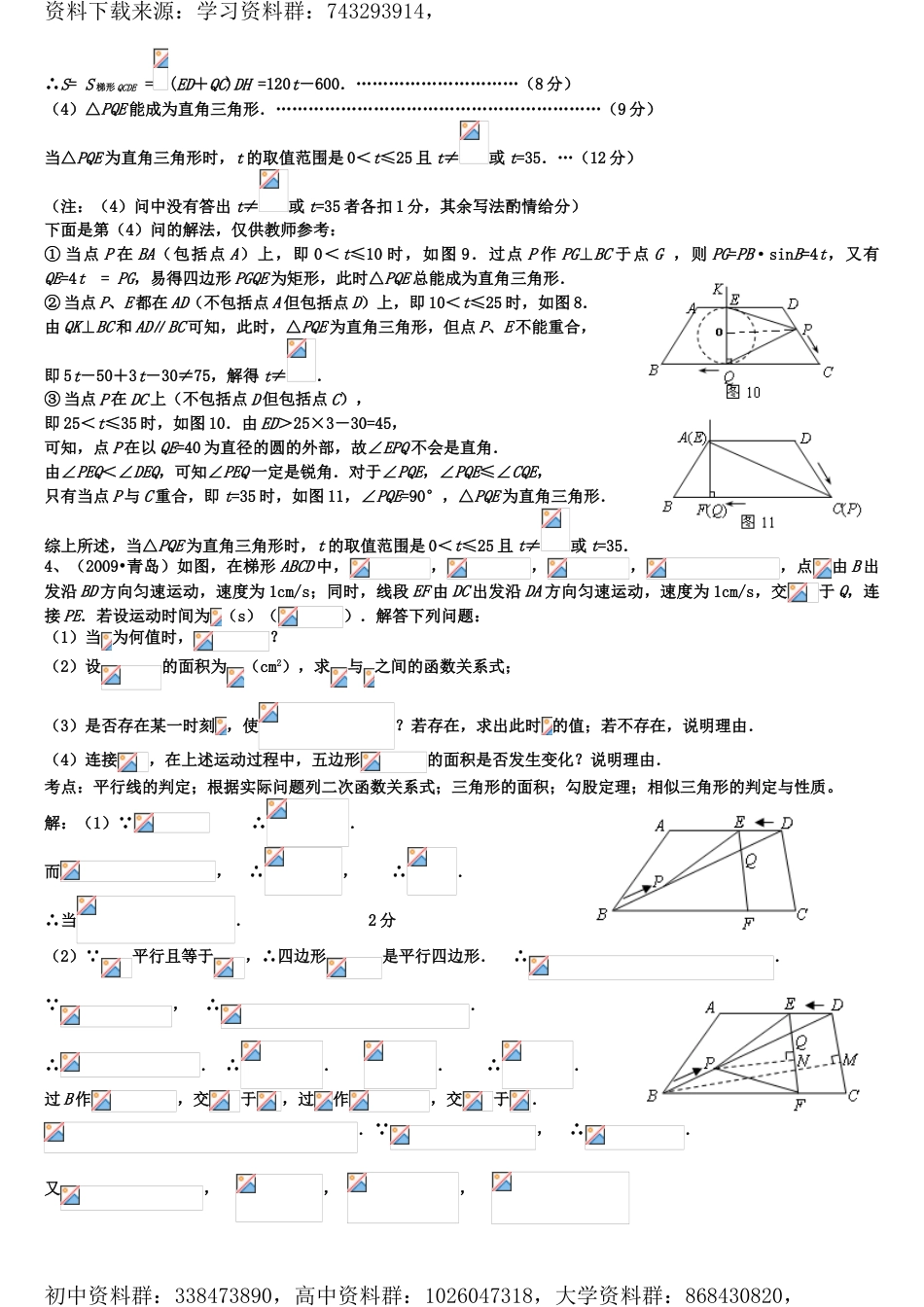 梯形中的动点问题（8页）_第3页