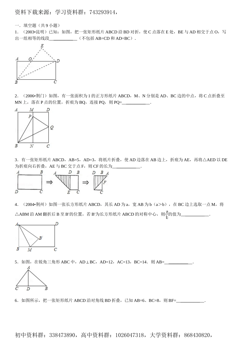 图形的翻折(含答案26页)_第2页