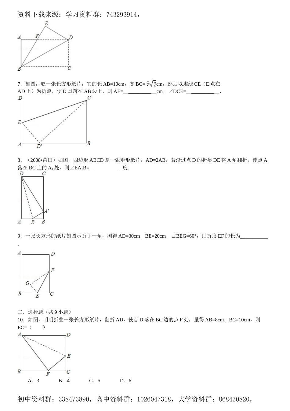 图形的翻折(含答案26页)_第3页