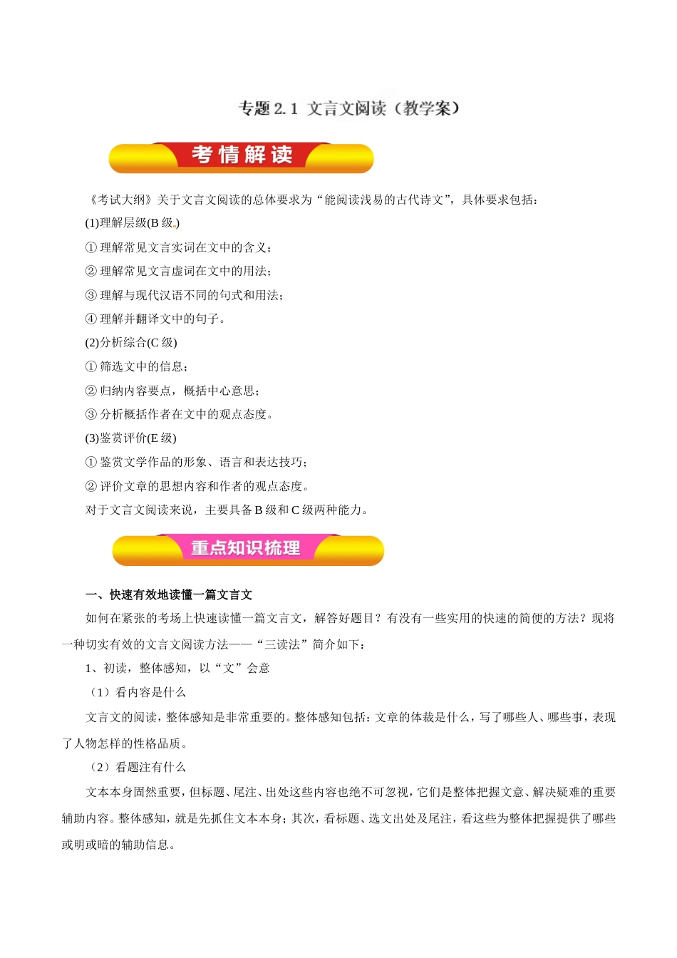 文言文阅读-2020年高考语文一轮复习精品资料_第1页