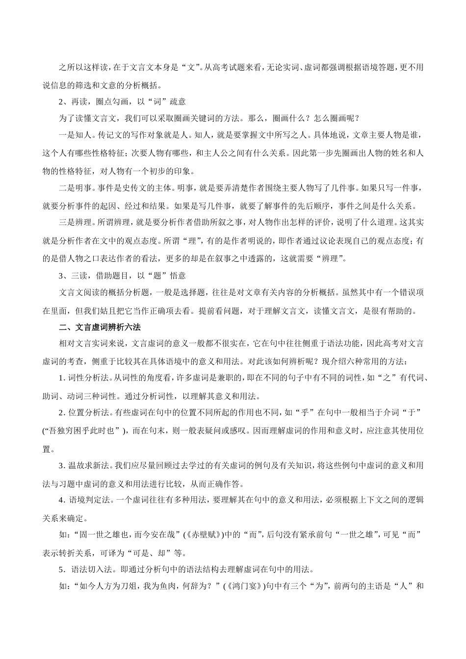 文言文阅读-2020年高考语文一轮复习精品资料_第2页