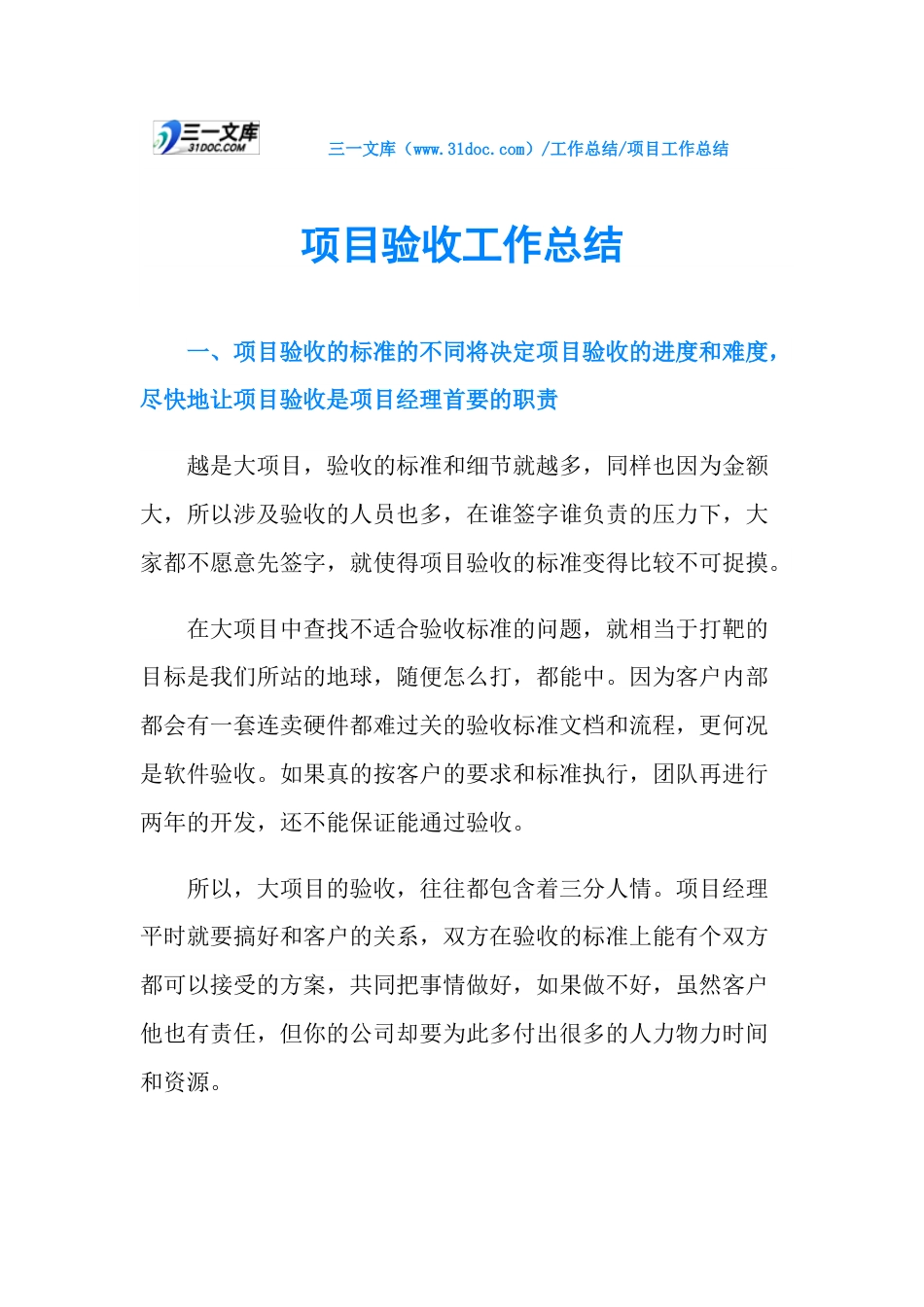 项目验收工作总结_第1页