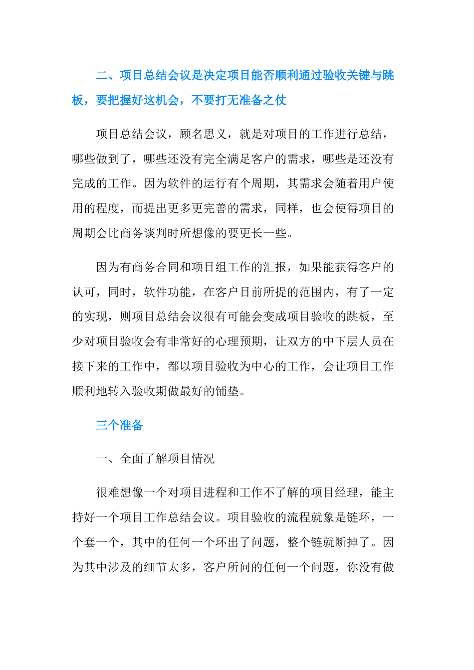 项目验收工作总结_第2页