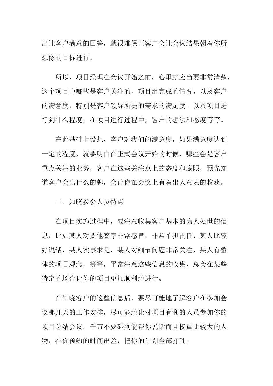 项目验收工作总结_第3页