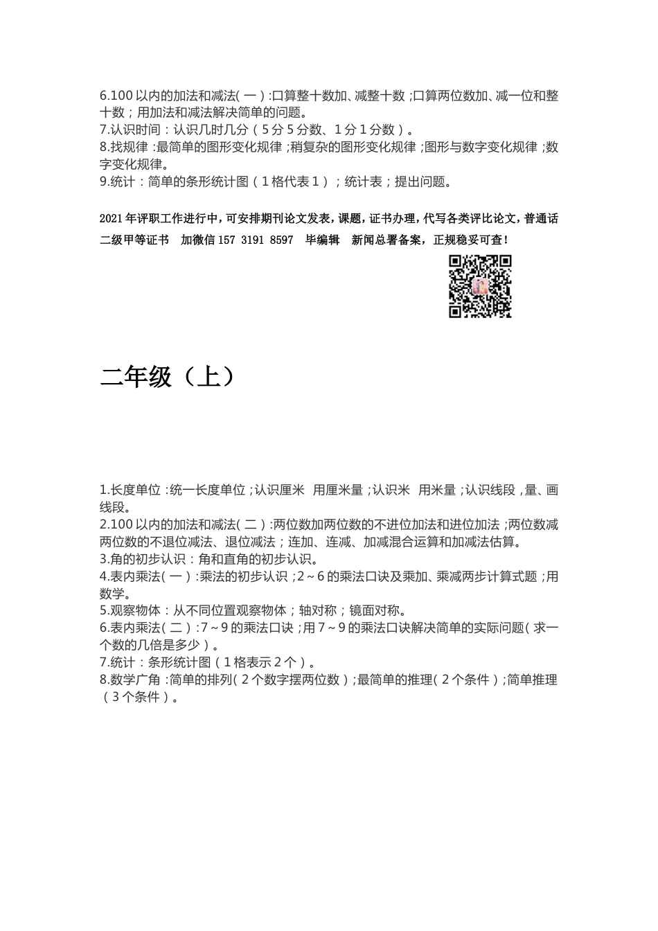 小学数学1-6年级上下册知识点汇总_第2页