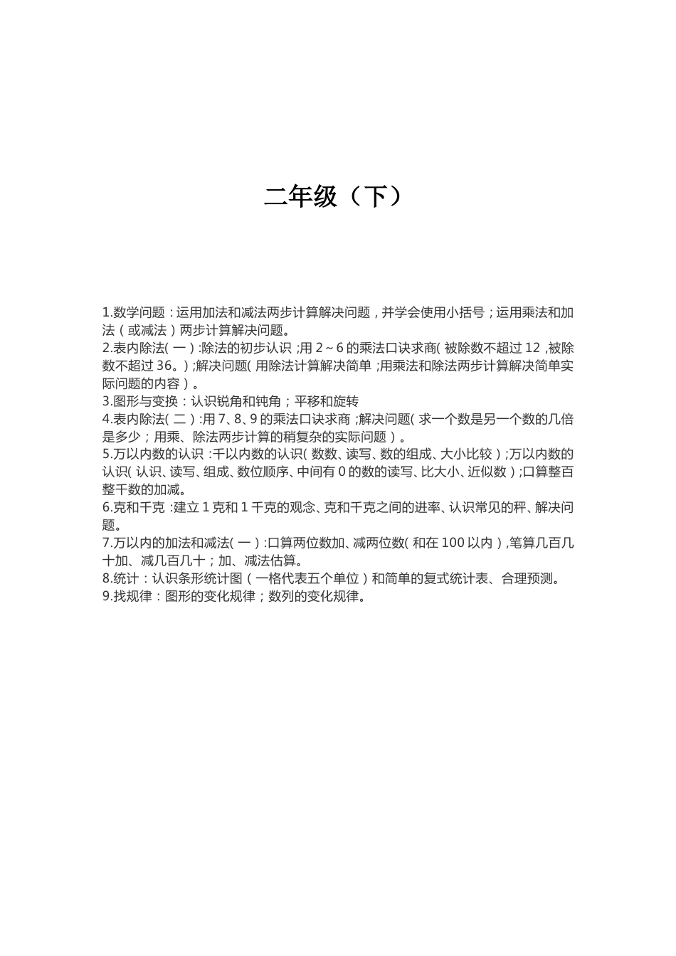 小学数学1-6年级上下册知识点汇总_第3页
