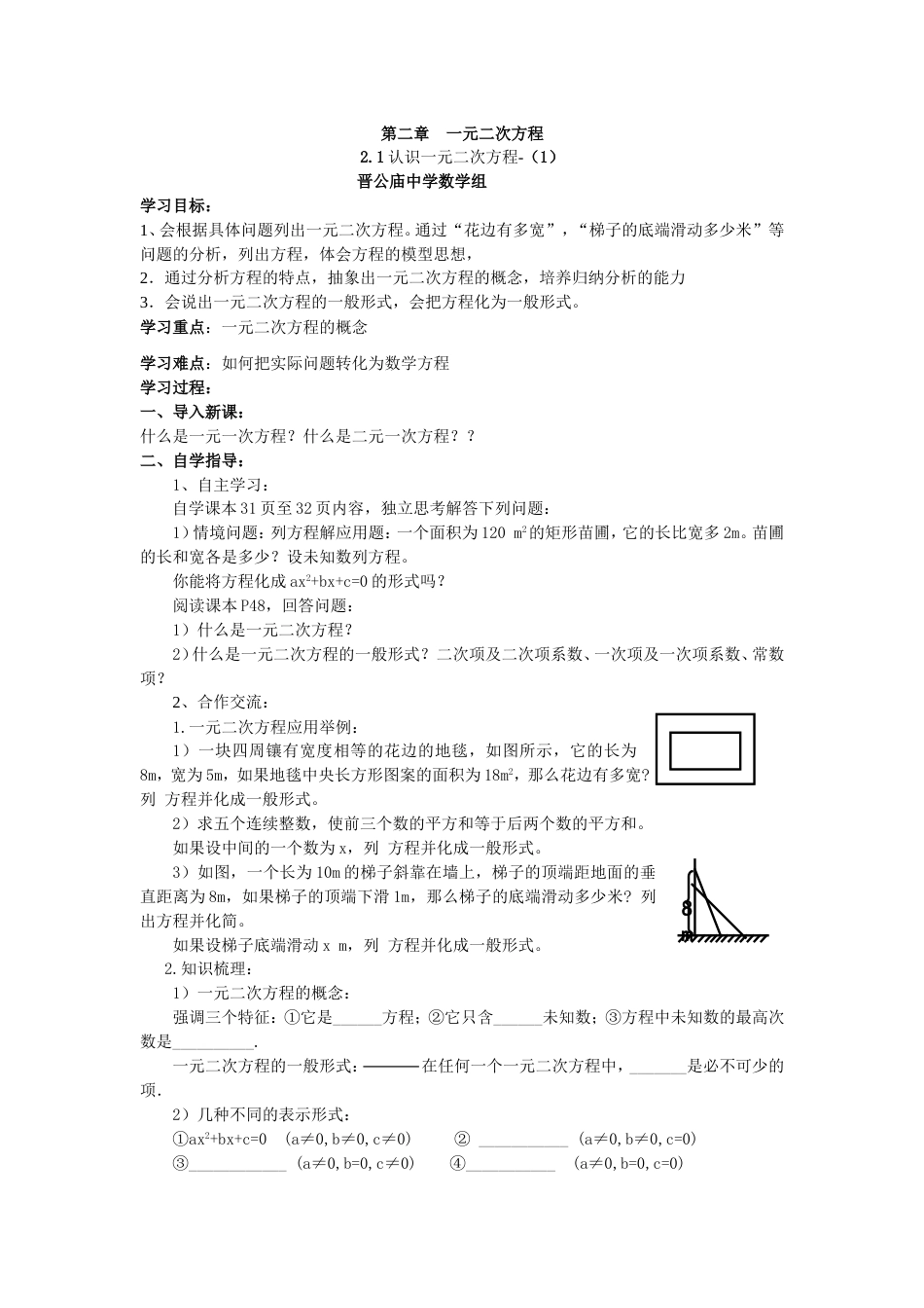 新北师大版九年级上册第二章一元二次方程全章教案_第1页